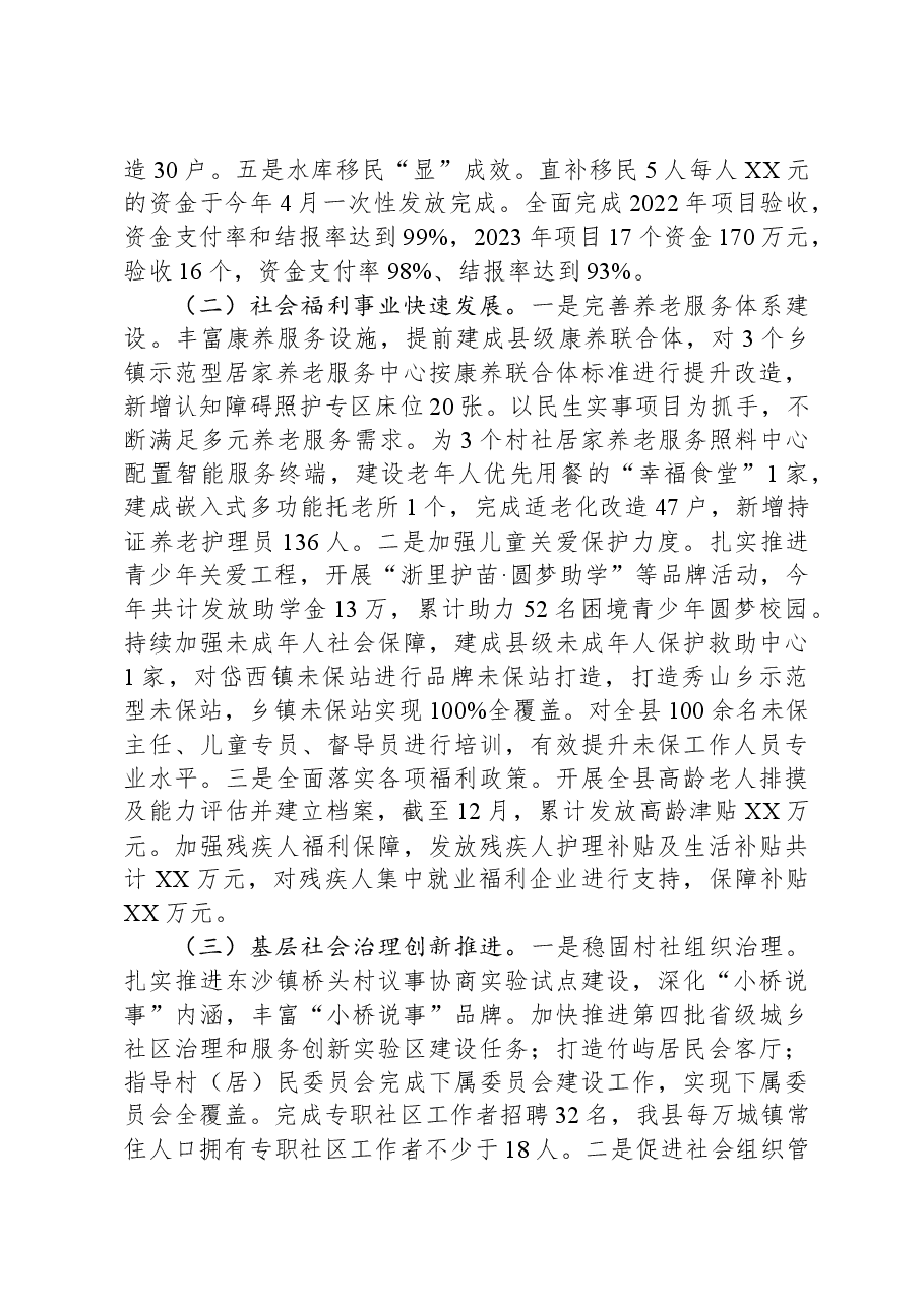 县民政局2023年工作总结及2024年工作计划01.docx,第2页预览