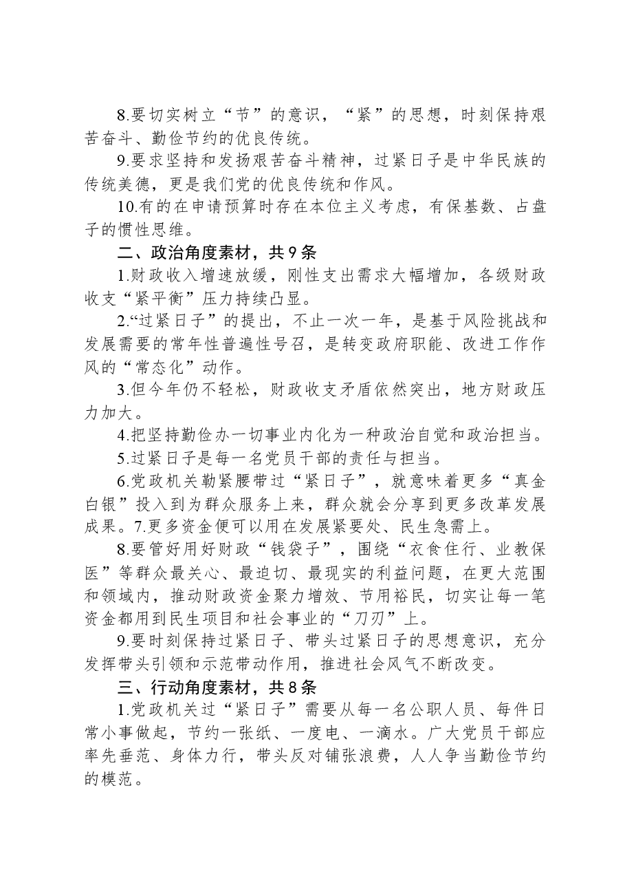 第二批主题教育对照检查材料，“过紧日子”，厉行节约反对浪费方面问题查摆材料.docx，第3页预览