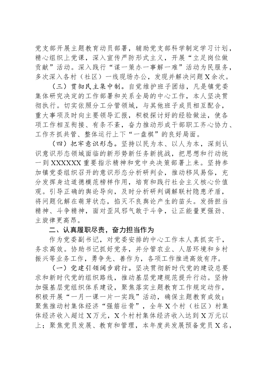 镇党委副书记述职述廉述德报告.docx,第2页预览
