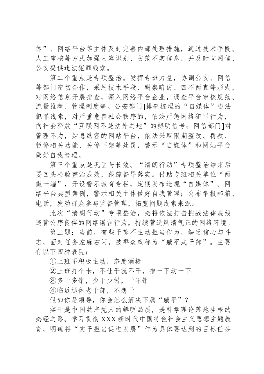2023年10月14日天津市直公务员遴选面试真题及解析.docx，第4页预览