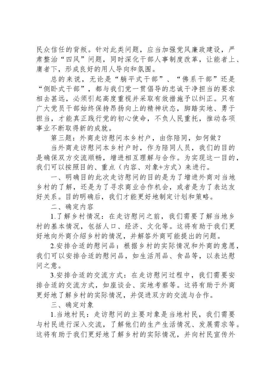2024年1月20日四川省宜宾市珙县县直机关选调(遴选)面试真题及解析.docx,第3页预览