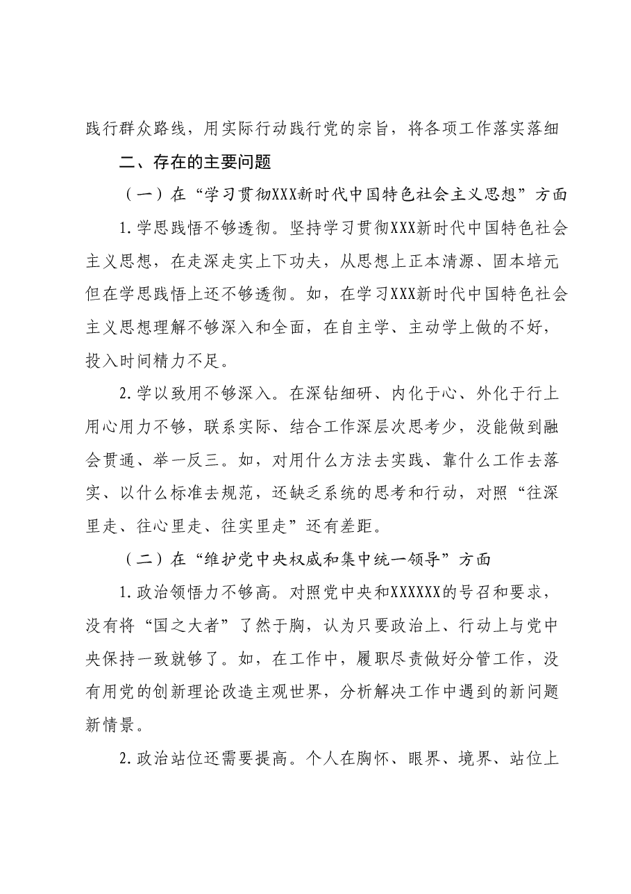 主题教育专题民主生活会发言提纲01.docx,第2页预览