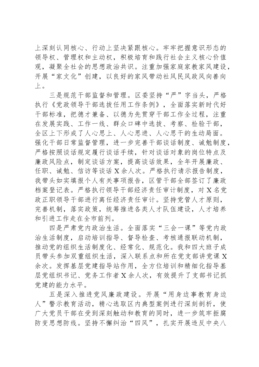 区委领导班子2023年度述职报告.docx,第2页预览