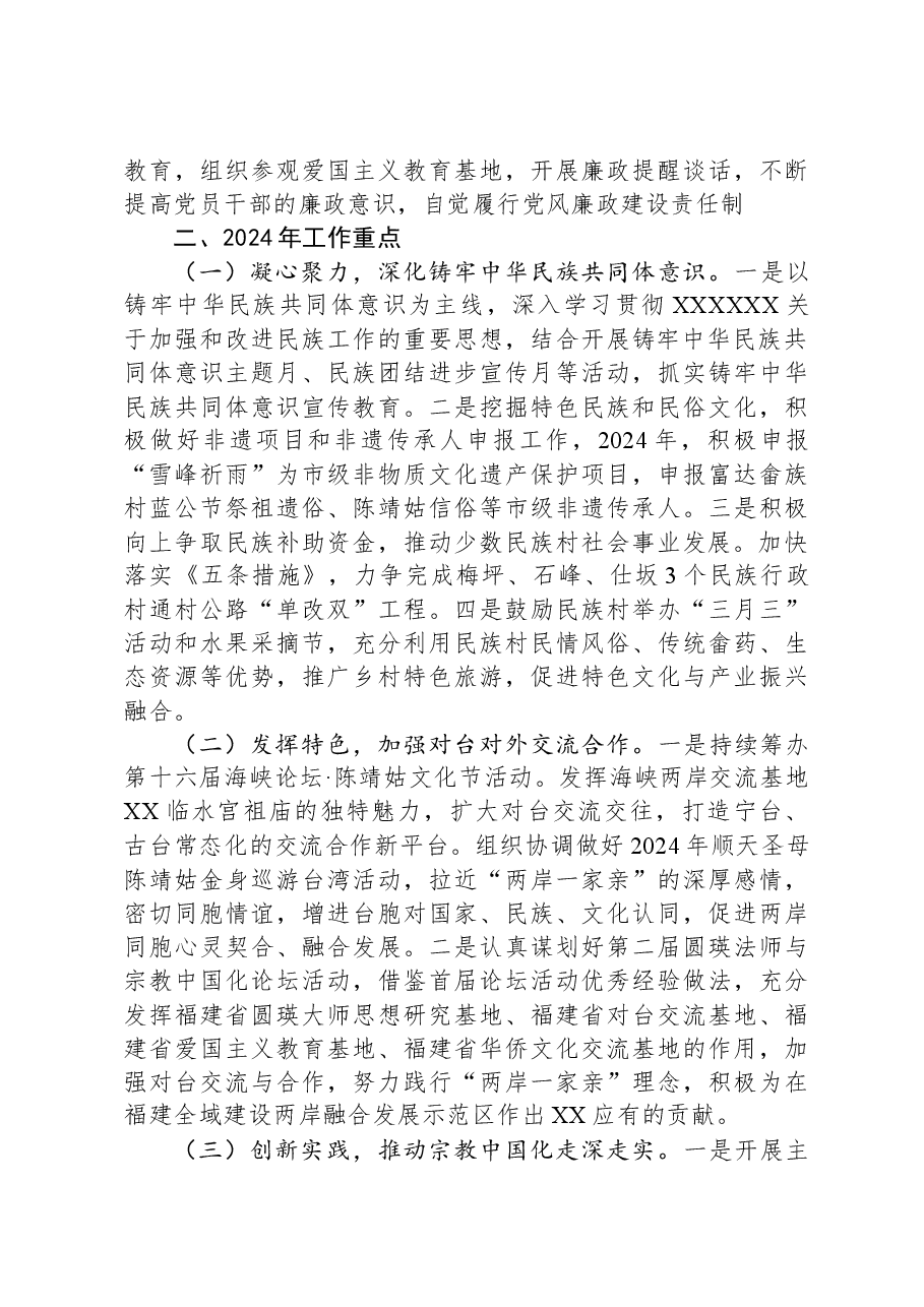 县民族与宗教事务局2023年工作总结及2024年工作思路.docx,第4页预览