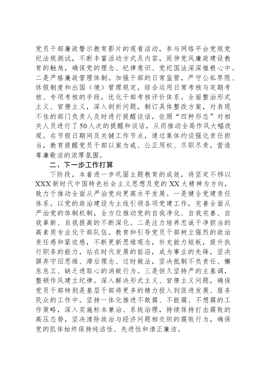 2023年度落实全面从严治党主体责任工作报告.docx,第4页预览