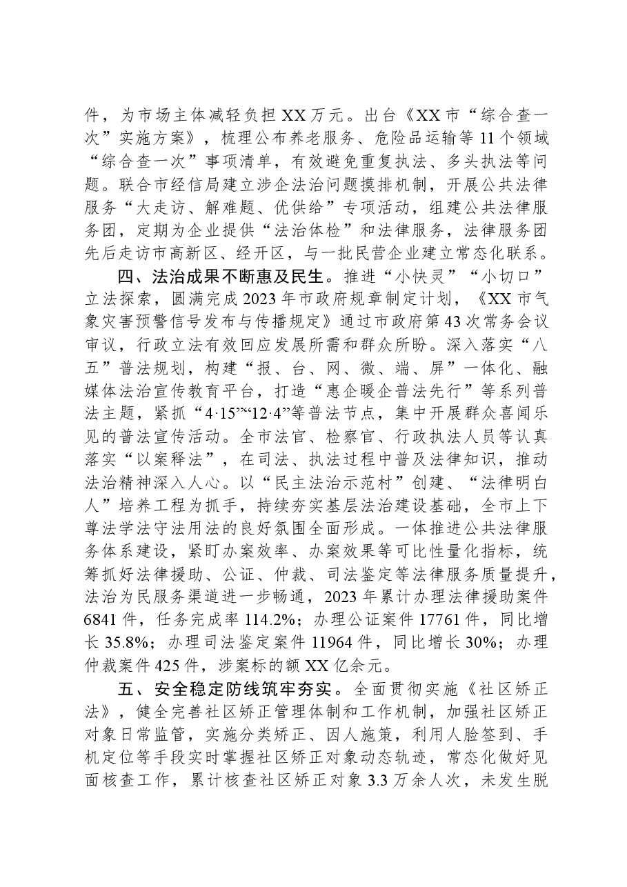 市司法局2023年度工作总结和2024年度工作计划.docx,第3页预览