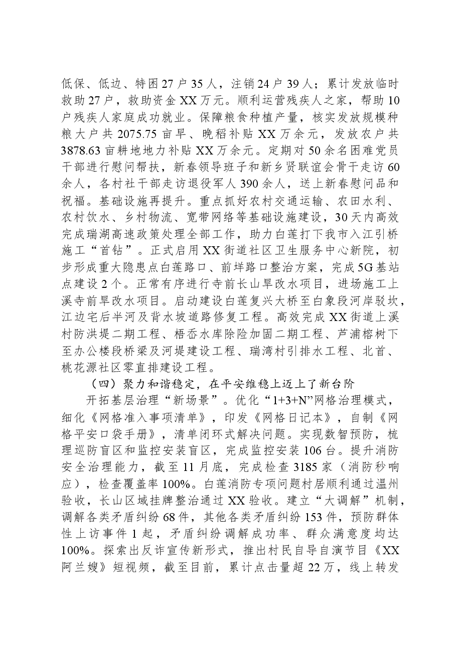 街道办事处2023工作总结及2024年工作计划.docx,第3页预览