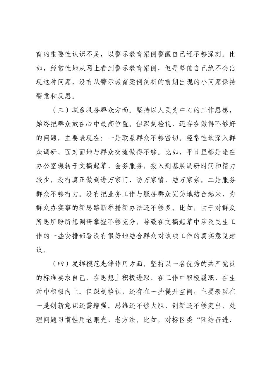2023年组织生活会个人对照检查材料01.docx,第3页预览