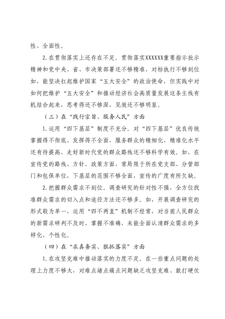 主题教育民主生活会发言提纲.docx,第3页预览