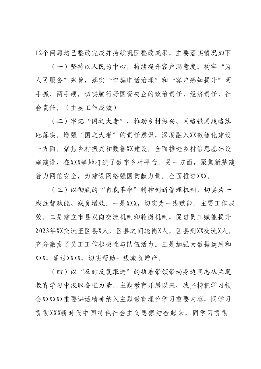 主题教育专题民主生活会个人对照检查材料(央企国企党委班子成员).docx,第2页预览