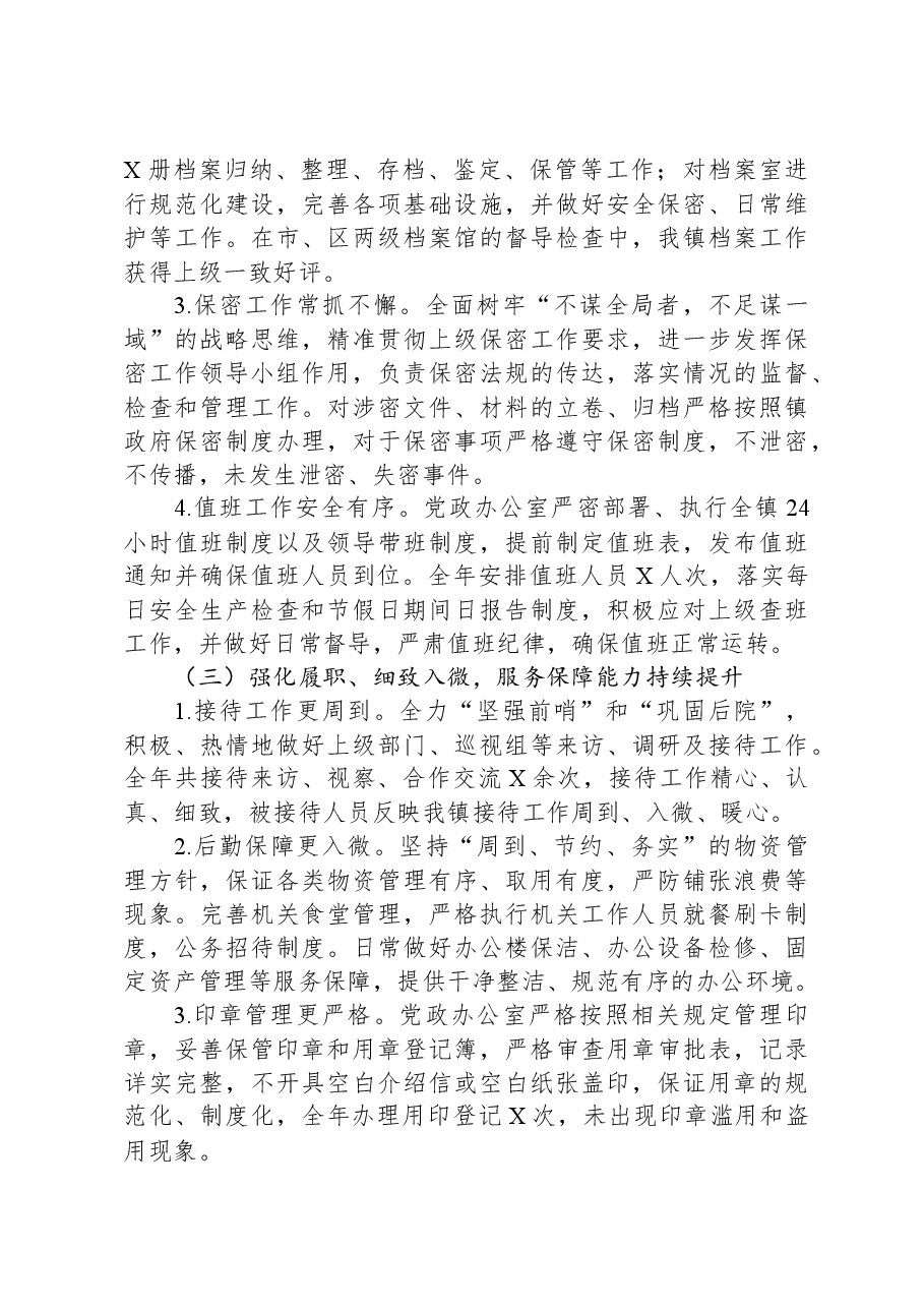 党政办主任2023年度述职述廉报告01.docx，第3页预览