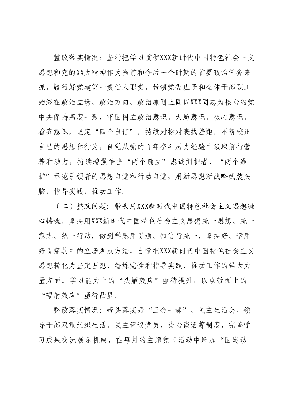 班子成员2023年度民主生活会对照检查材料.docx,第2页预览