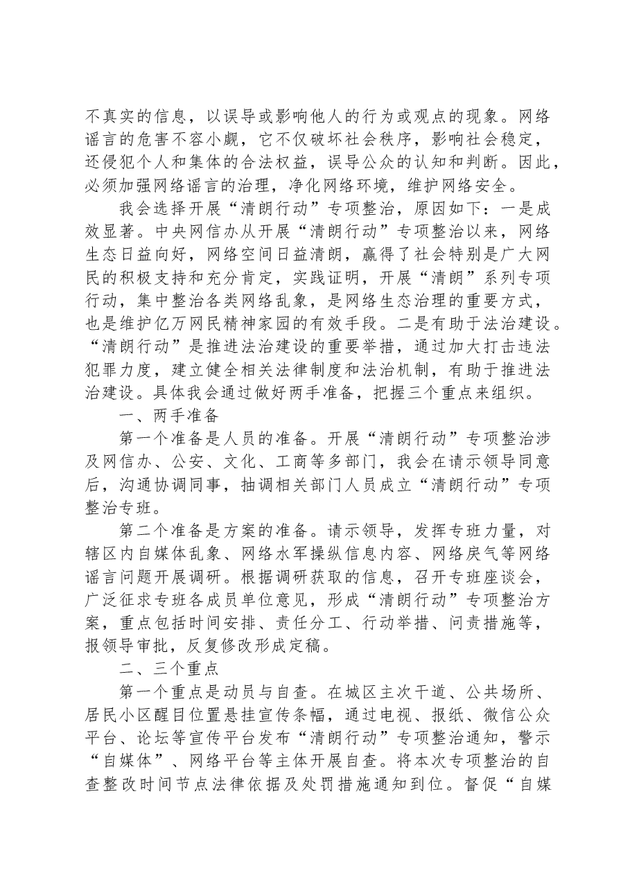 2023年10月14日天津市直公务员遴选面试真题及解析.docx，第3页预览
