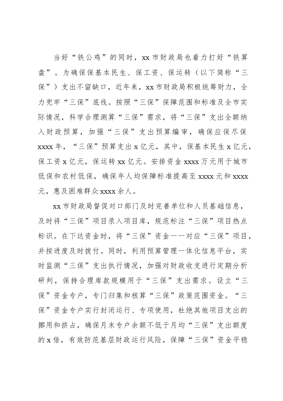 (3篇)财政局推动落实过紧日子要求工作报告.docx,第4页预览