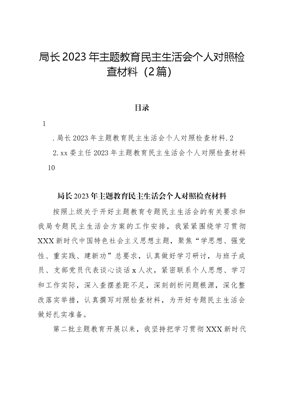 (2篇)局长2023年主题教育民主生活会个人对照检查材料.docx,第1页预览