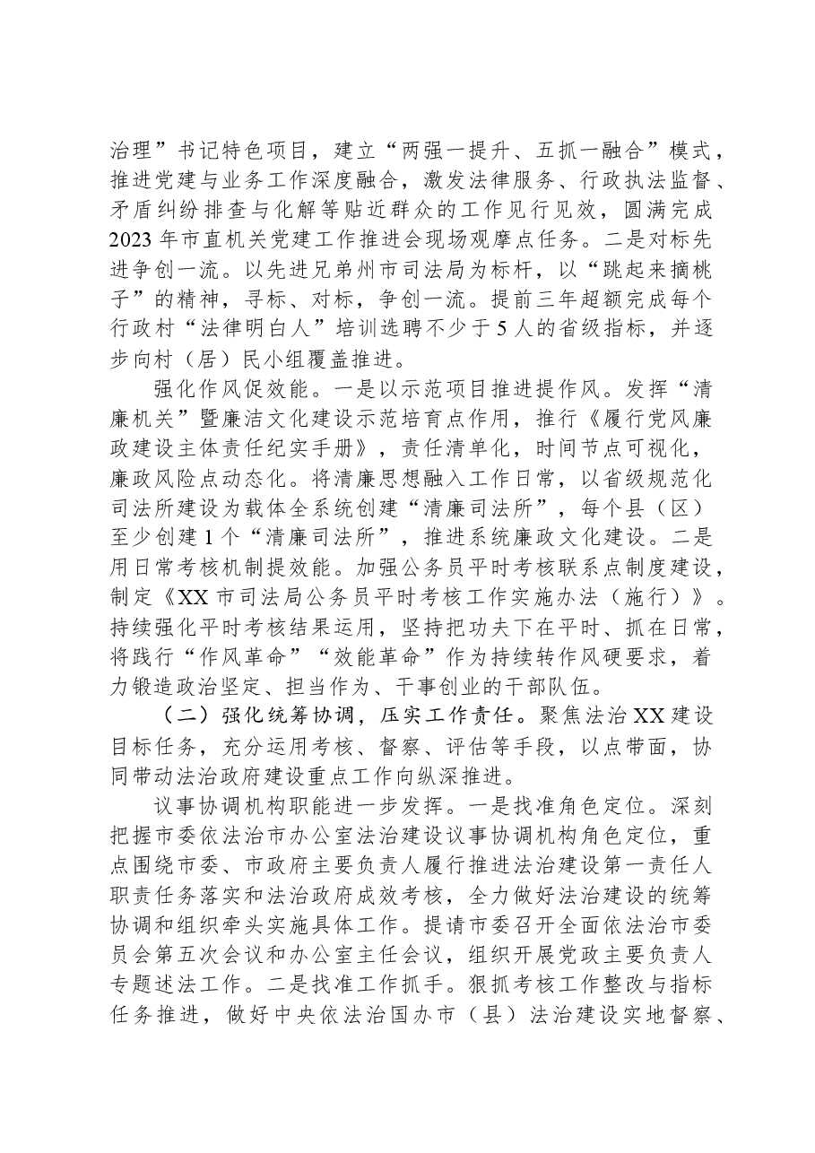 市司法局2023年工作总结和2024年工作计划.docx,第2页预览