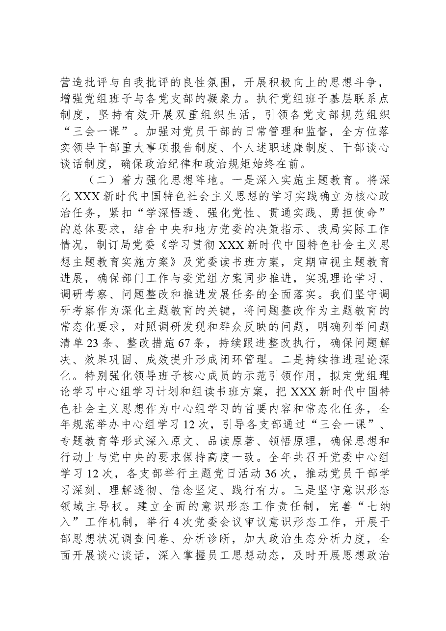 2023年度落实全面从严治党主体责任工作报告.docx,第2页预览