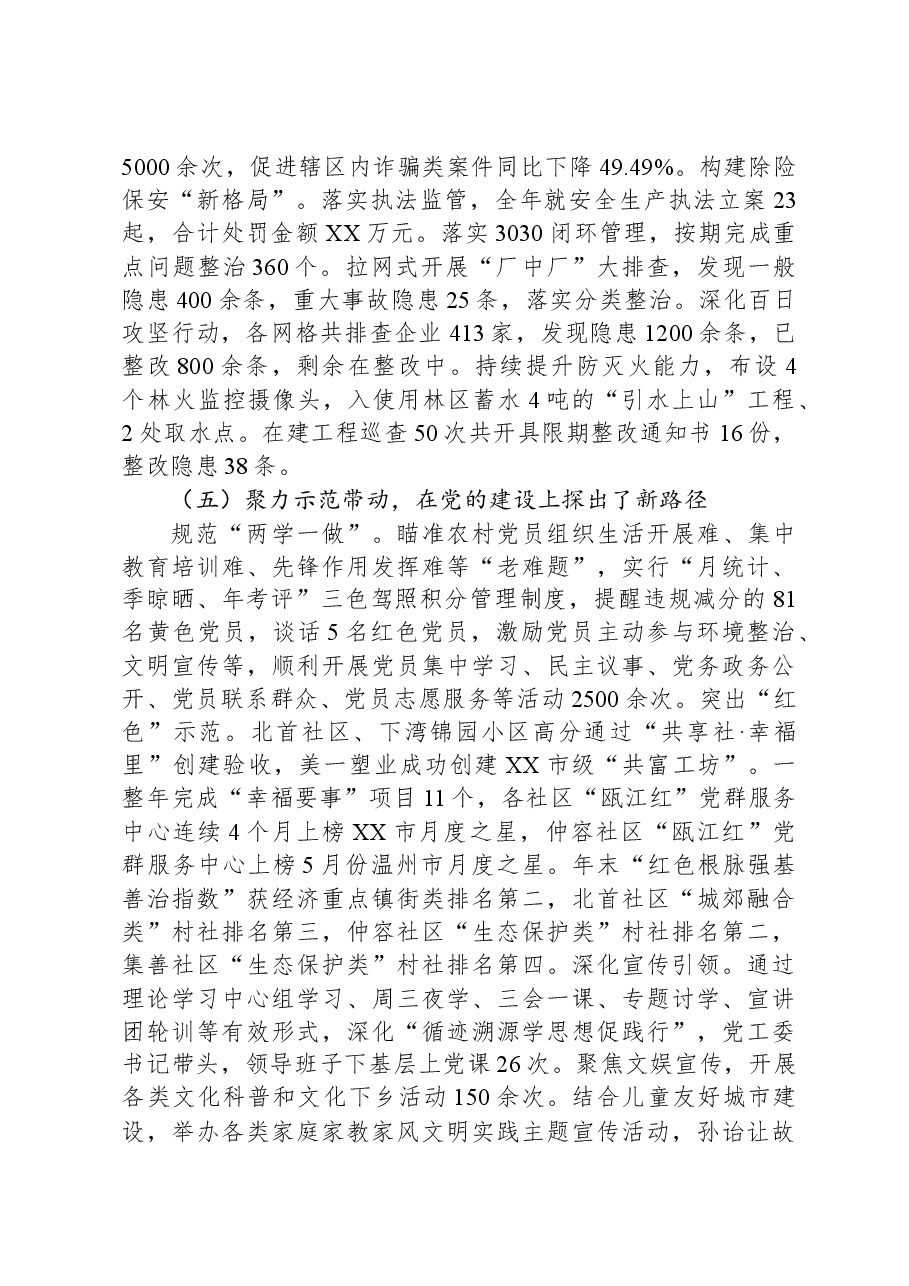 街道办事处2023工作总结及2024年工作计划.docx,第4页预览