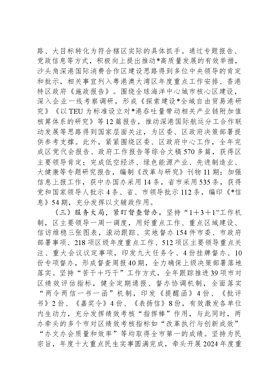 某区委(区政府)办公室2023年工作总结及2024年工作计划.docx,第2页预览