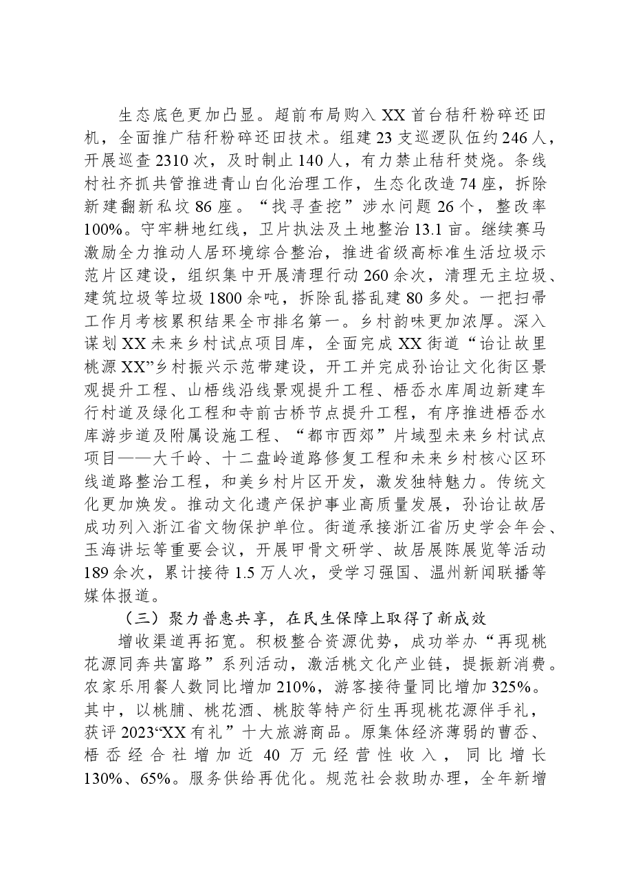 街道办事处2023工作总结及2024年工作计划.docx,第2页预览