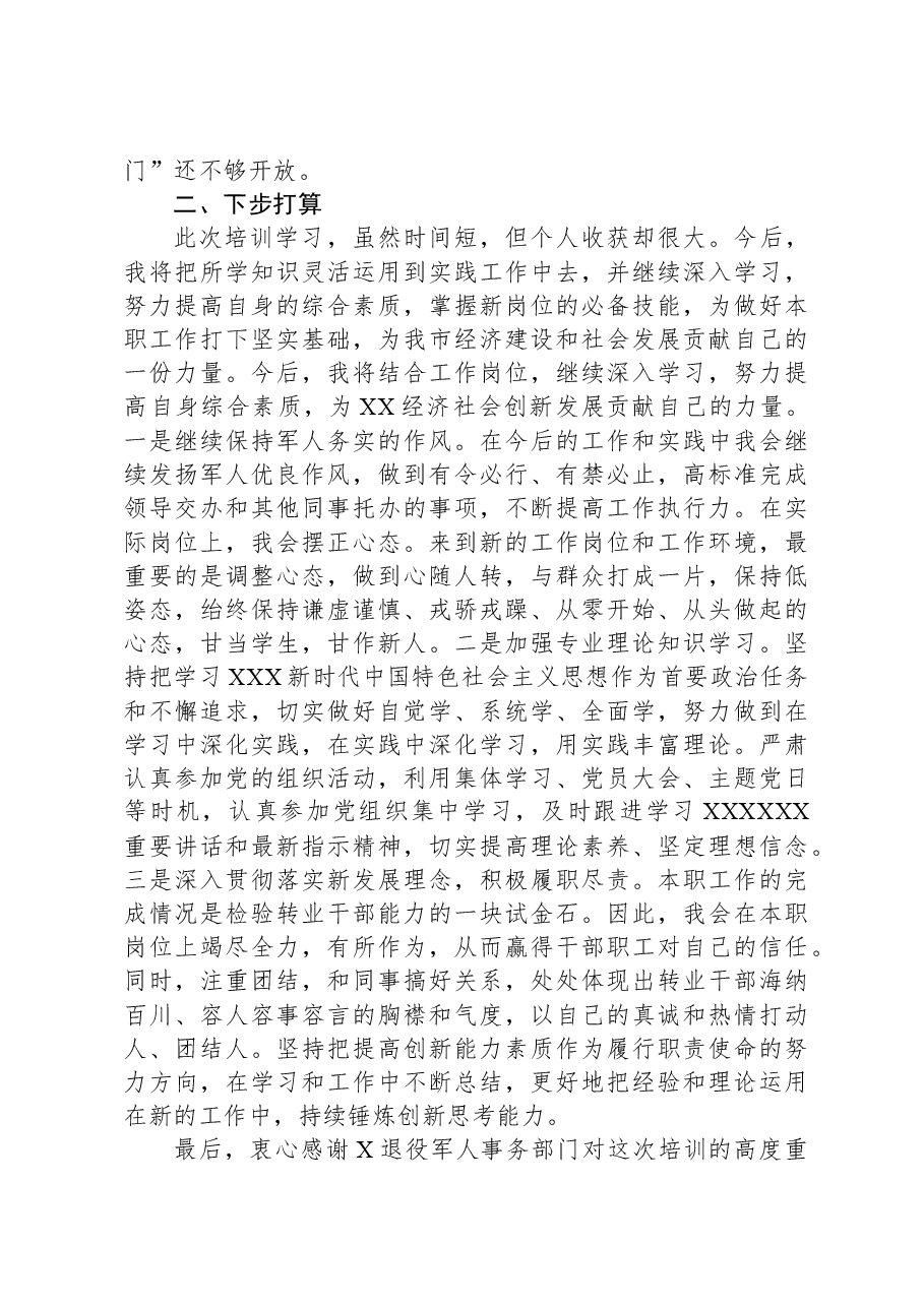 2023年度计划分配转业干部岗前专业培训情况总结.docx,第4页预览