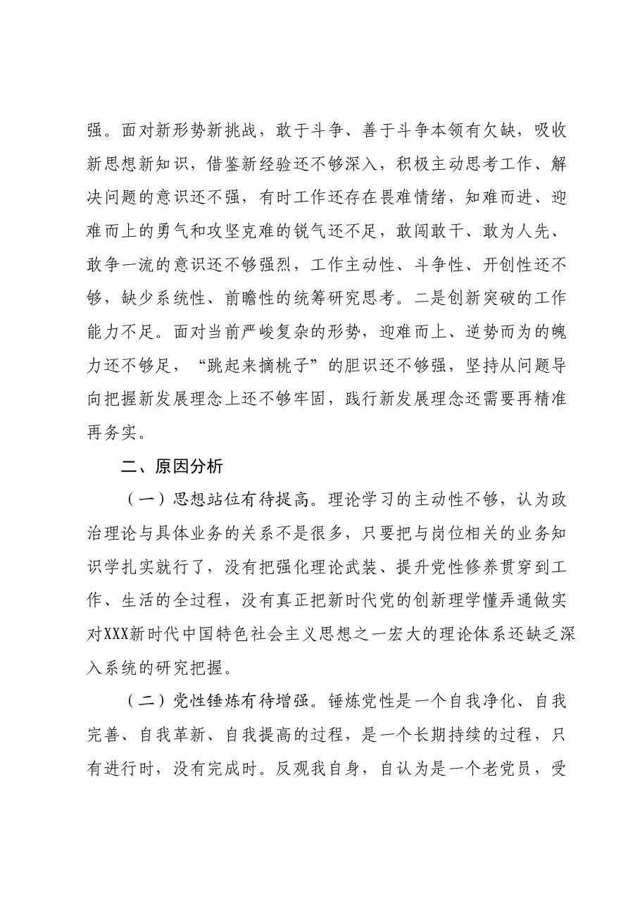 专题组织生活会对照检查材料01.docx,第3页预览