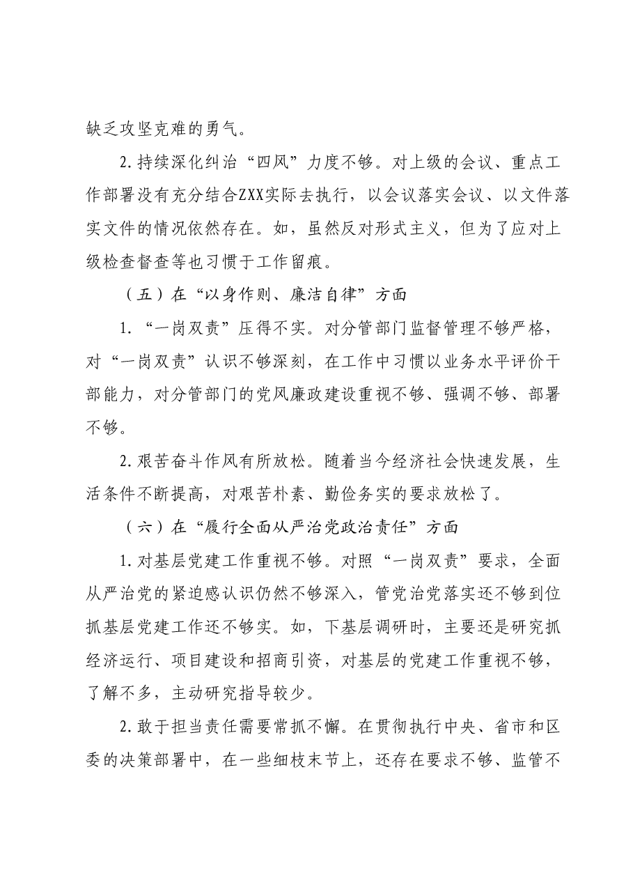 主题教育专题民主生活会对照检查材料个人发言提纲.docx，第4页预览