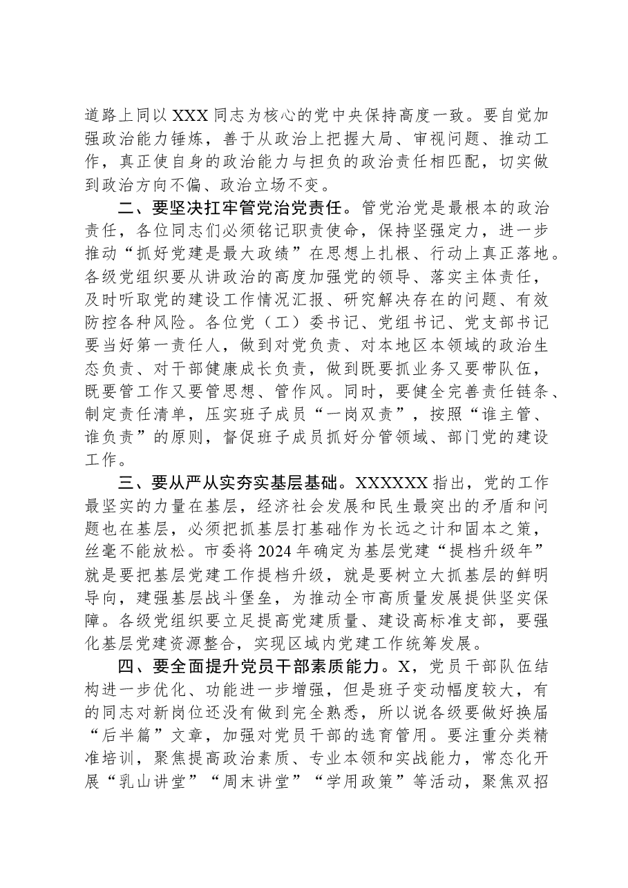 在2024年抓基层党建工作述职评议会议上的讲话.docx,第2页预览