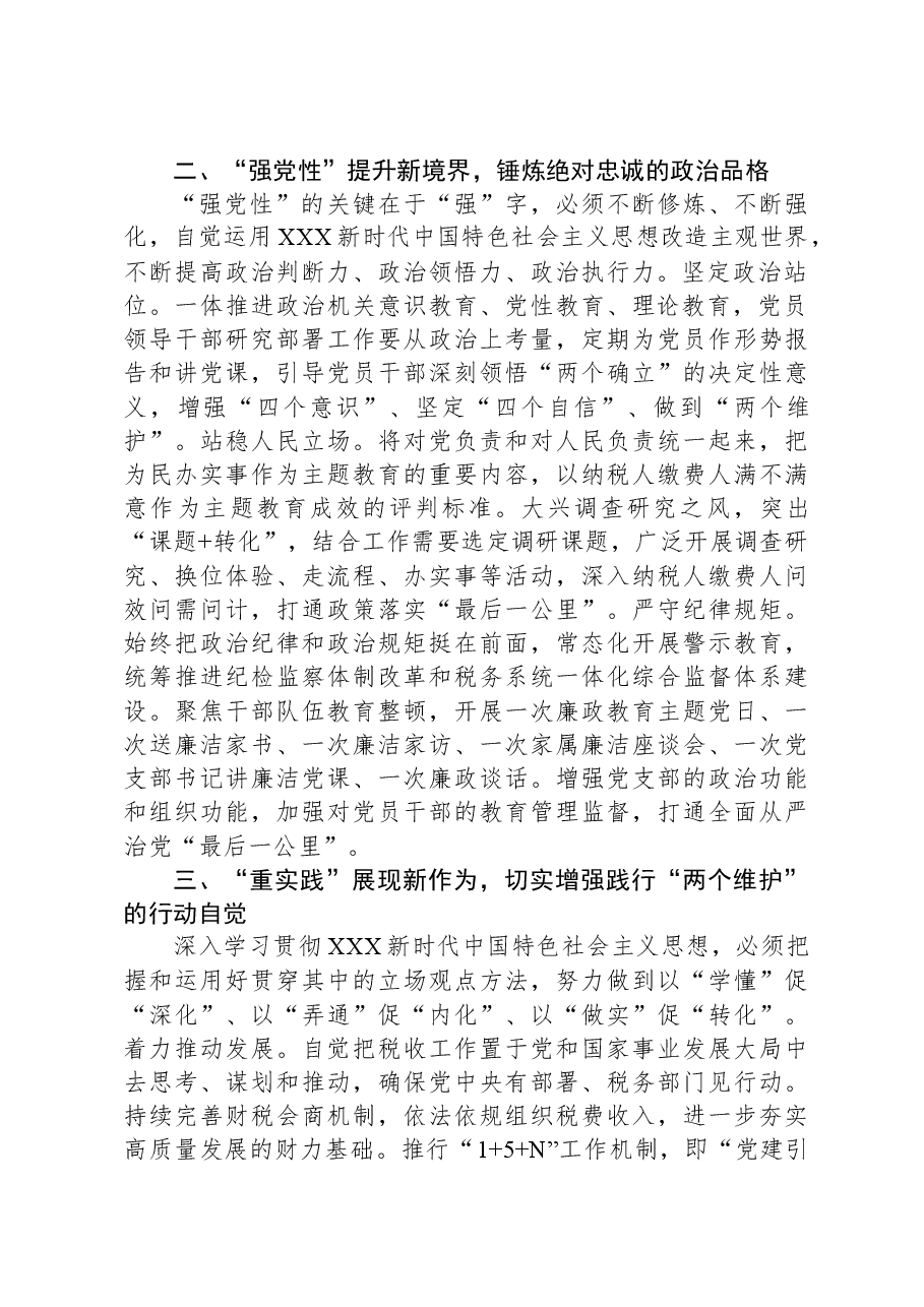 市税务局关于主题教育开展情况评估报告.docx,第2页预览