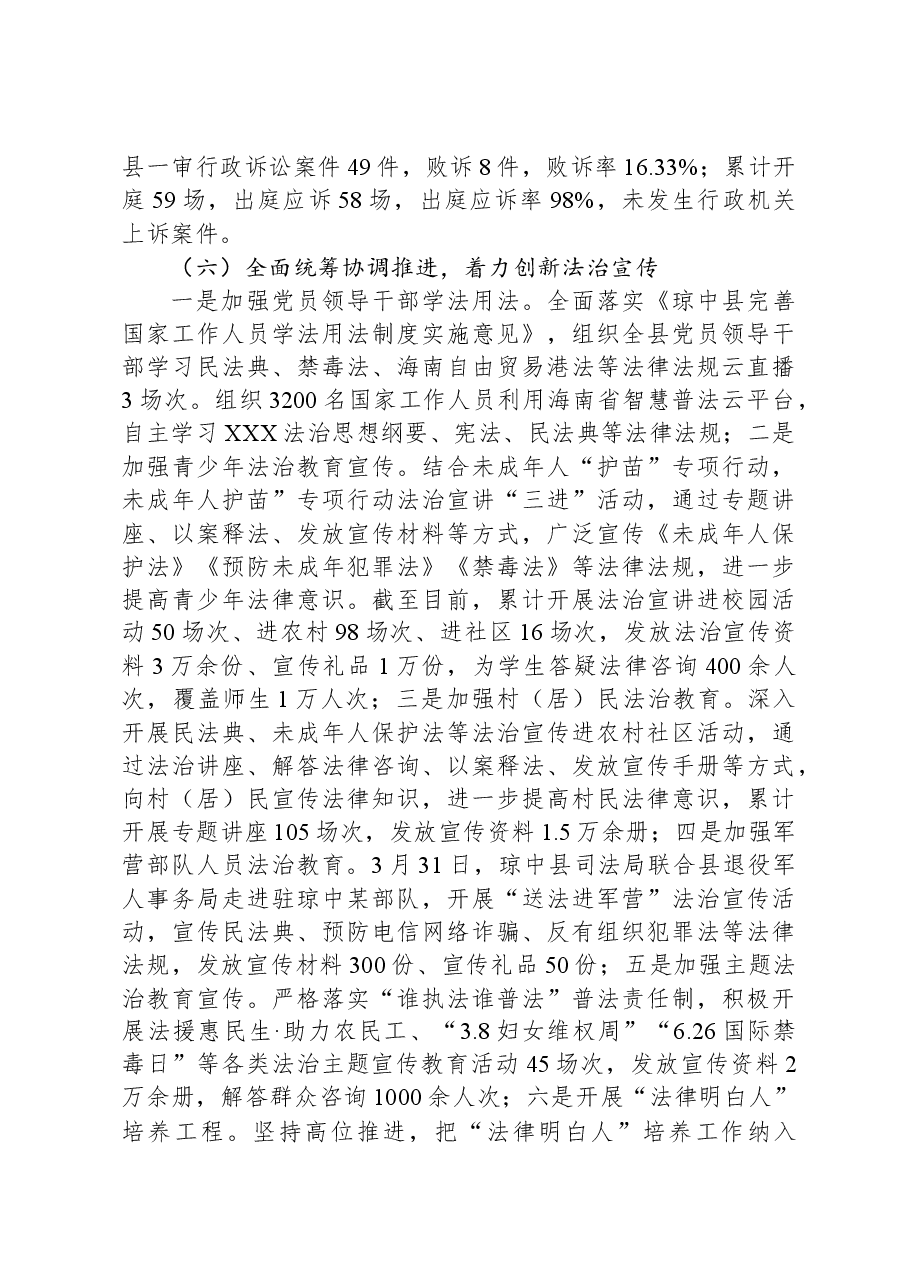 县司法局2023年工作总结和2024年工作计划01.docx,第4页预览