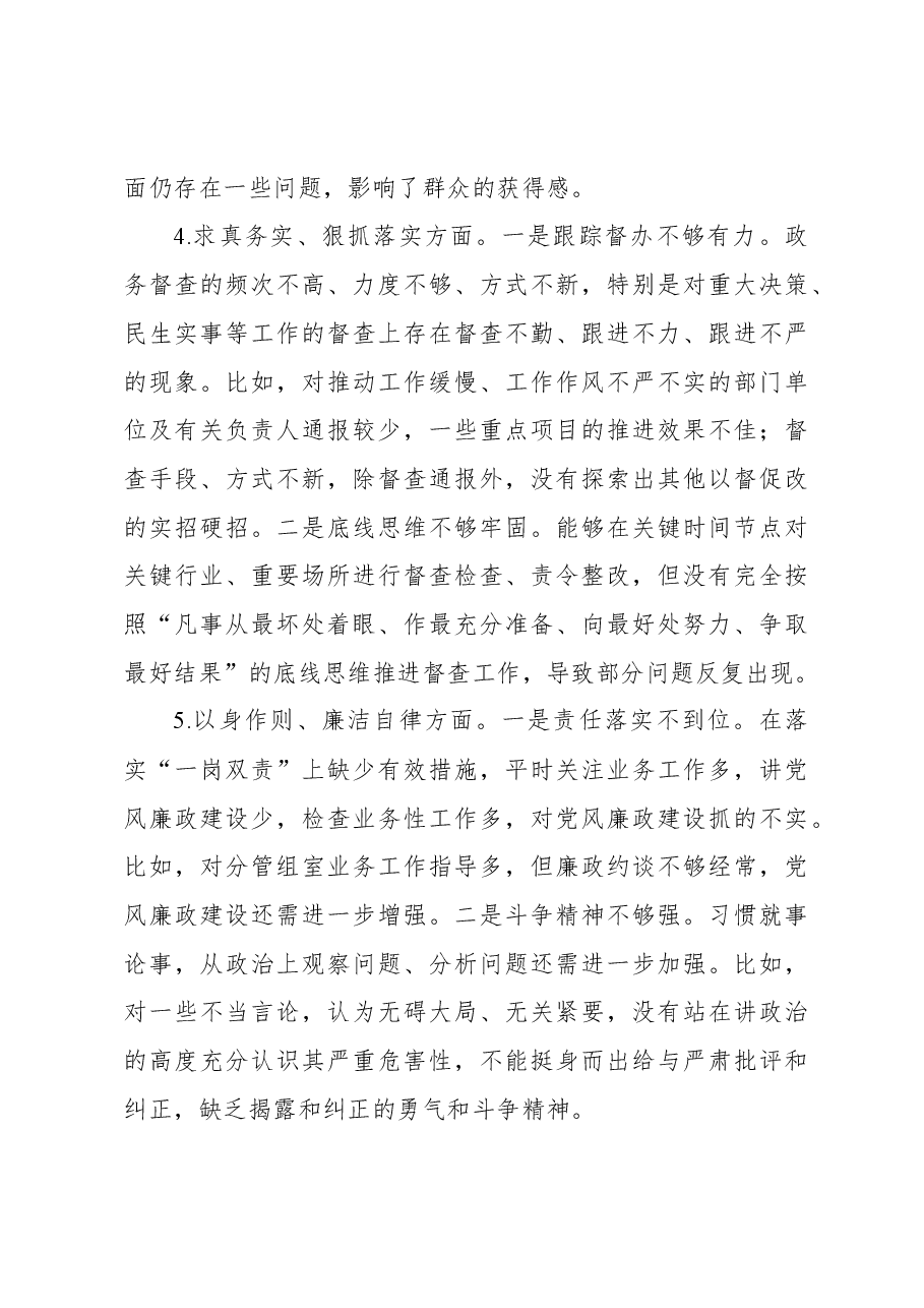 (3篇)主任2023年主题教育民主生活会个人对照检查材料汇编.docx,第4页预览