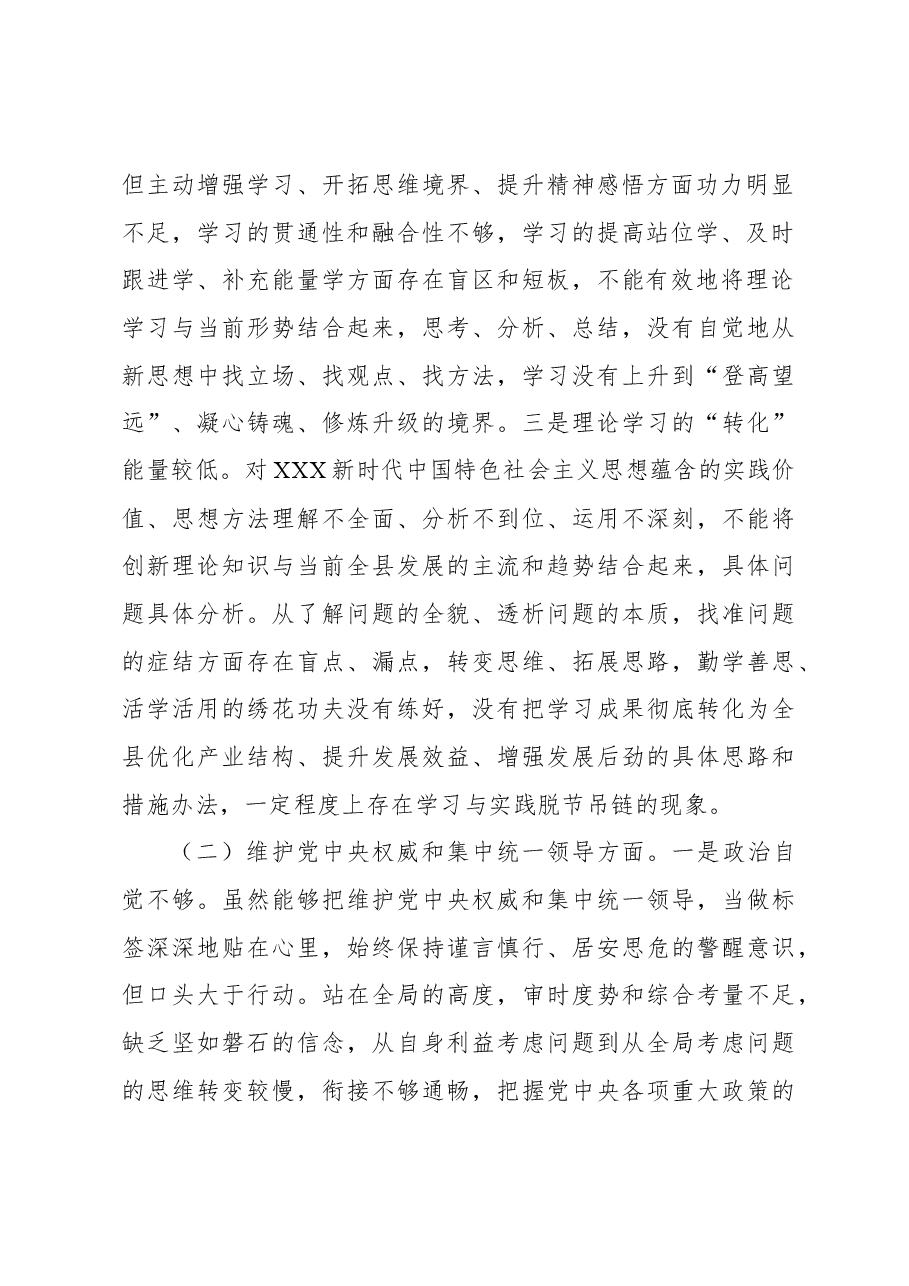 (8篇)党员领导干部2023年主题教育民主生活会个人对照检查材料汇编.docx,第3页预览