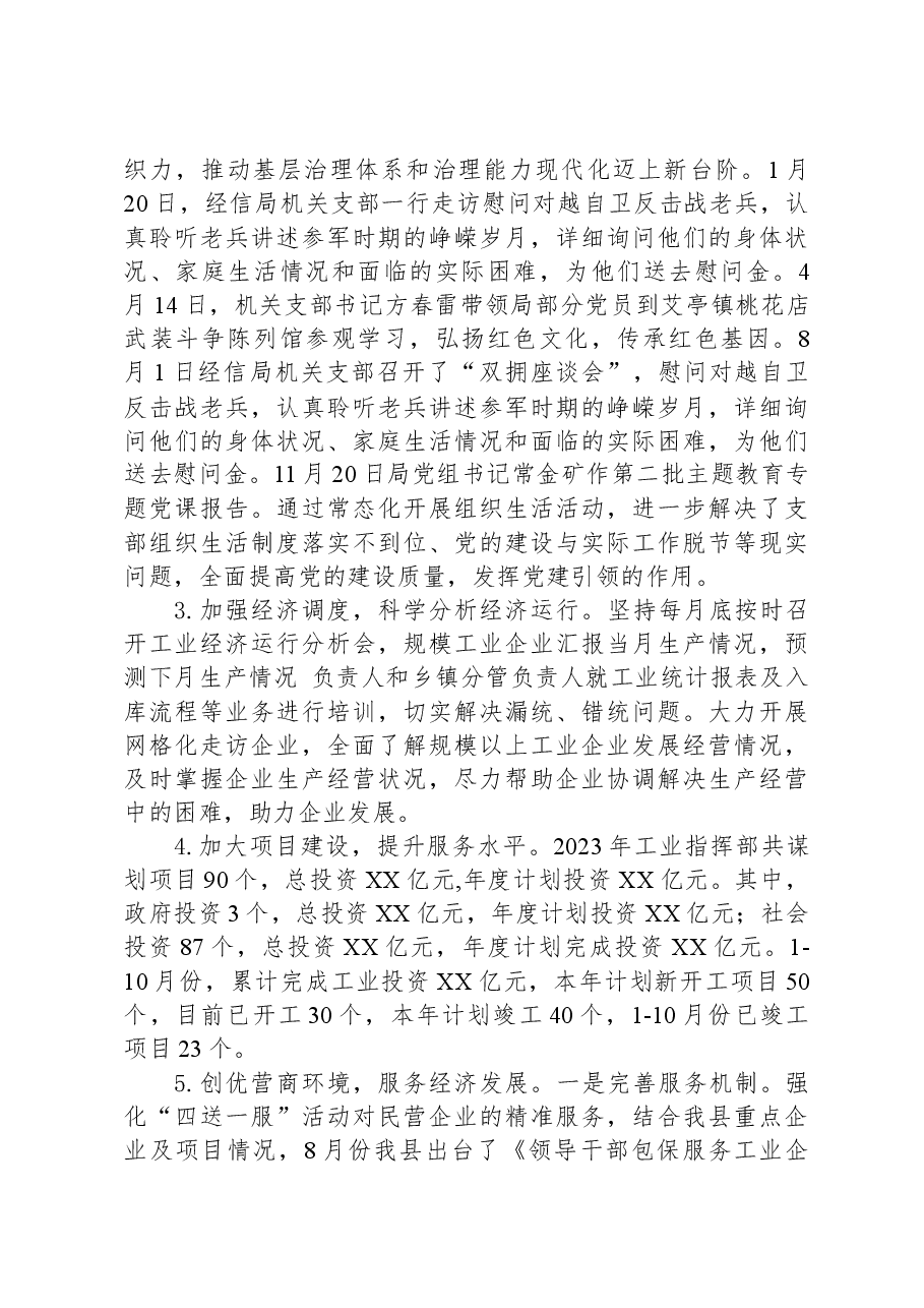 县经济和信息化局2023年工作总结和2024年工作计划.docx,第3页预览