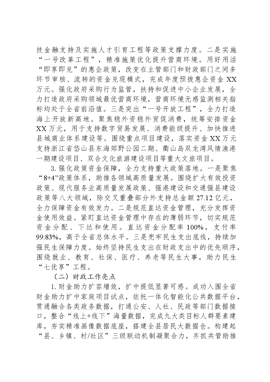 县财政局2023年工作总结及2024年工作思路.docx,第2页预览