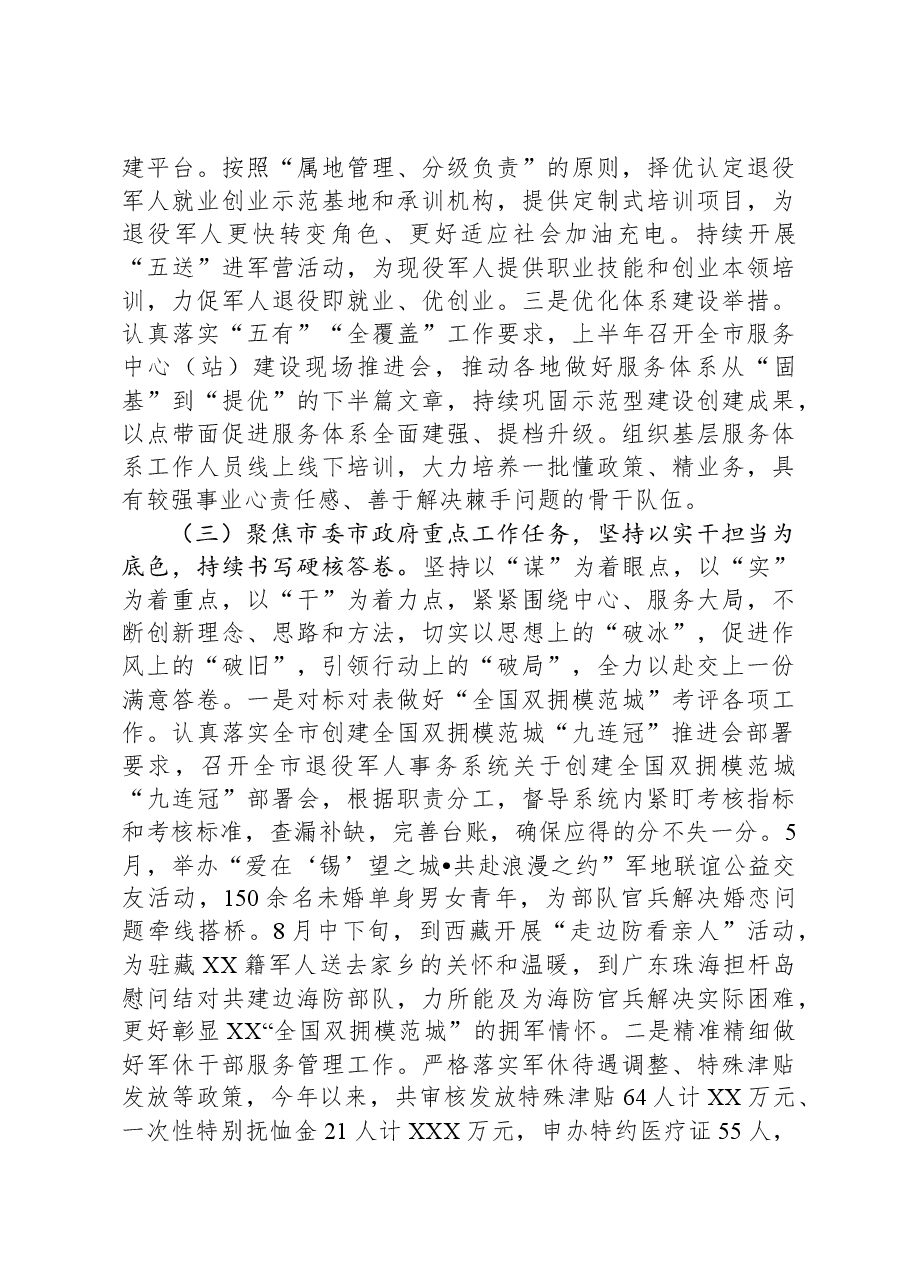 市退役军人事务局2023年工作总结及2024年工作计划.docx,第3页预览