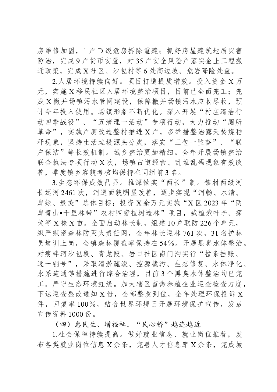 乡镇党委2023年度工作总结.docx,第3页预览