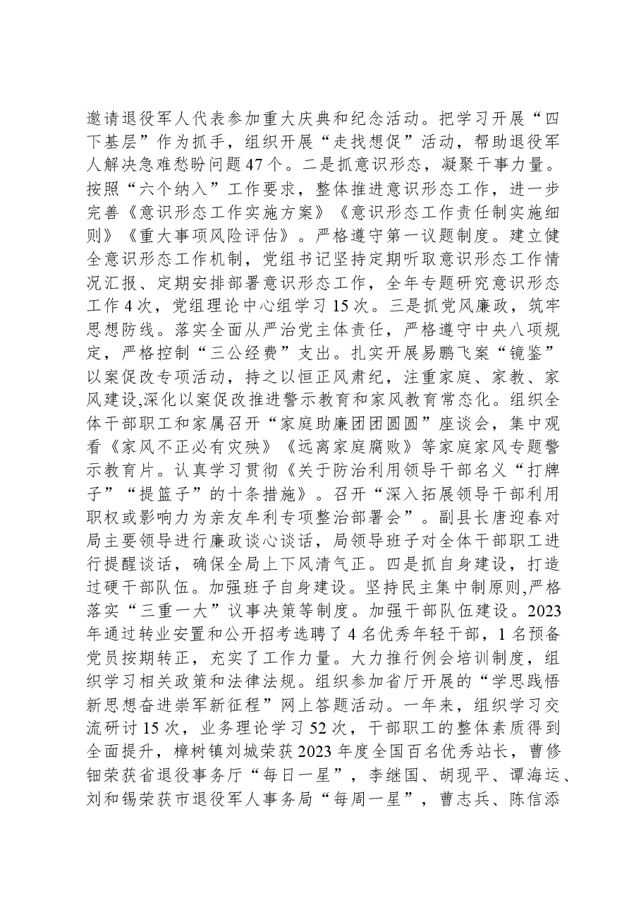 县退役军人事务局2023年工作总结及2024年工作计划01.docx,第2页预览