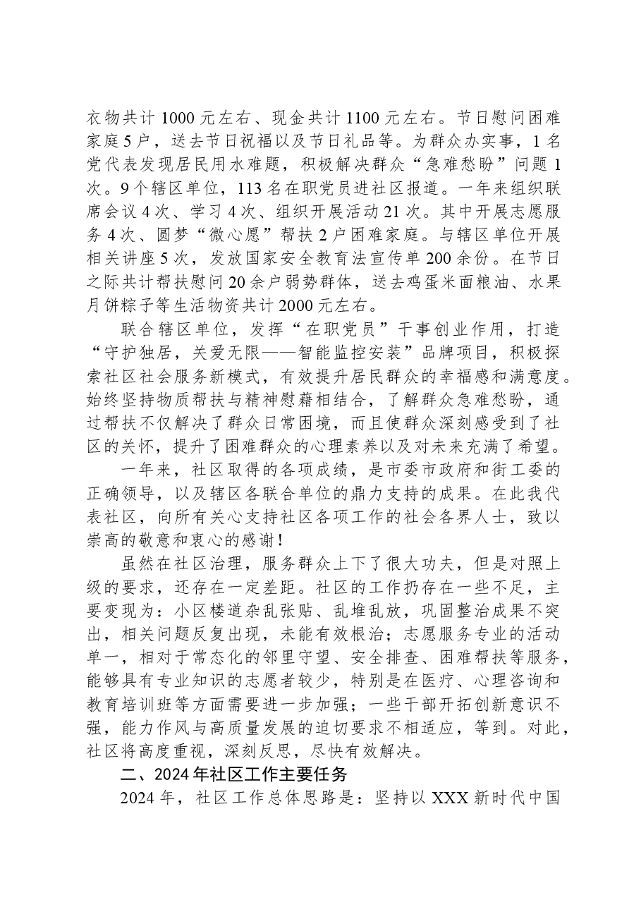 社区2023年度工作总结.docx,第4页预览