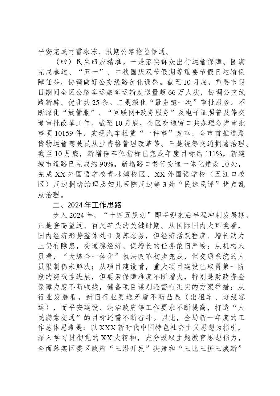 区交通运输局2023年工作总结及2024年工作思路.docx,第3页预览