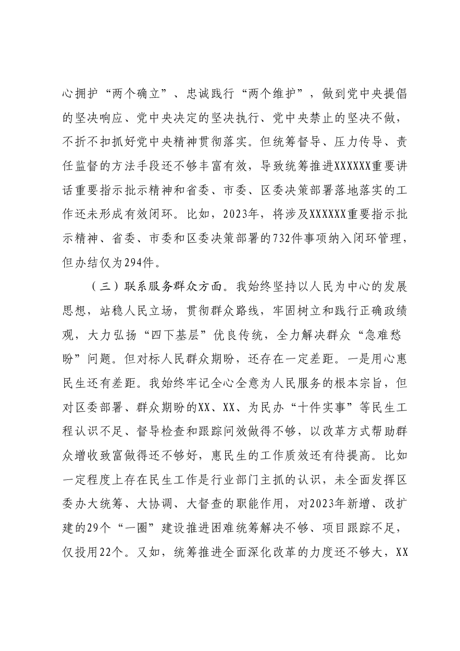 2023年度组织生活会个人对照检查材料(办公室、领导).docx,第4页预览