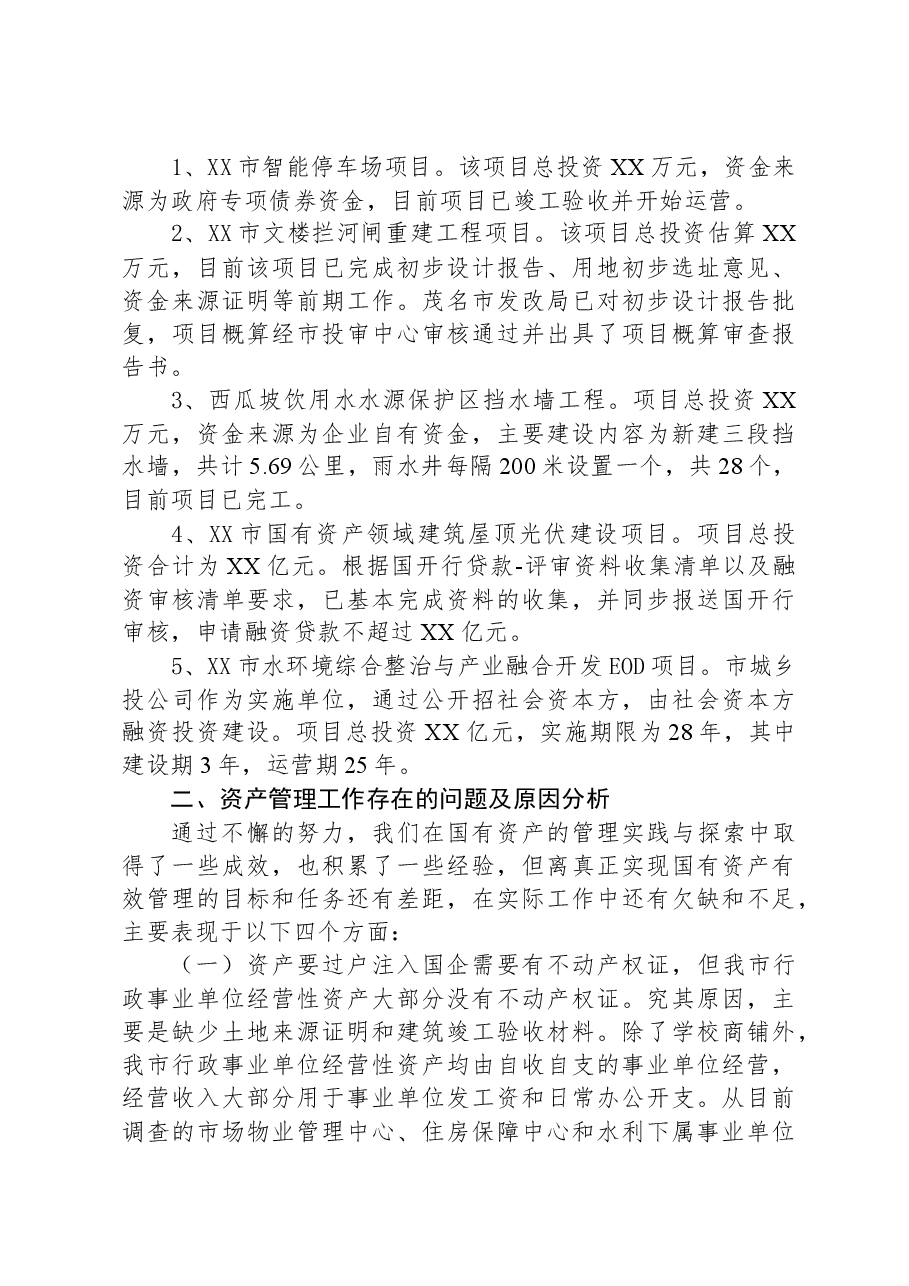 市国有资产管理中心2023年工作总结及2024年工作计划.docx,第3页预览