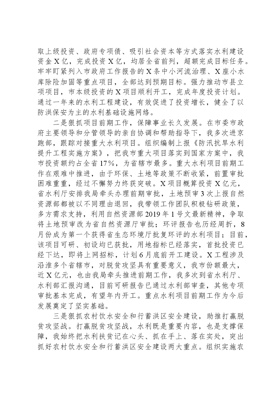 市水利局党组书记2023年述职报告.docx,第2页预览