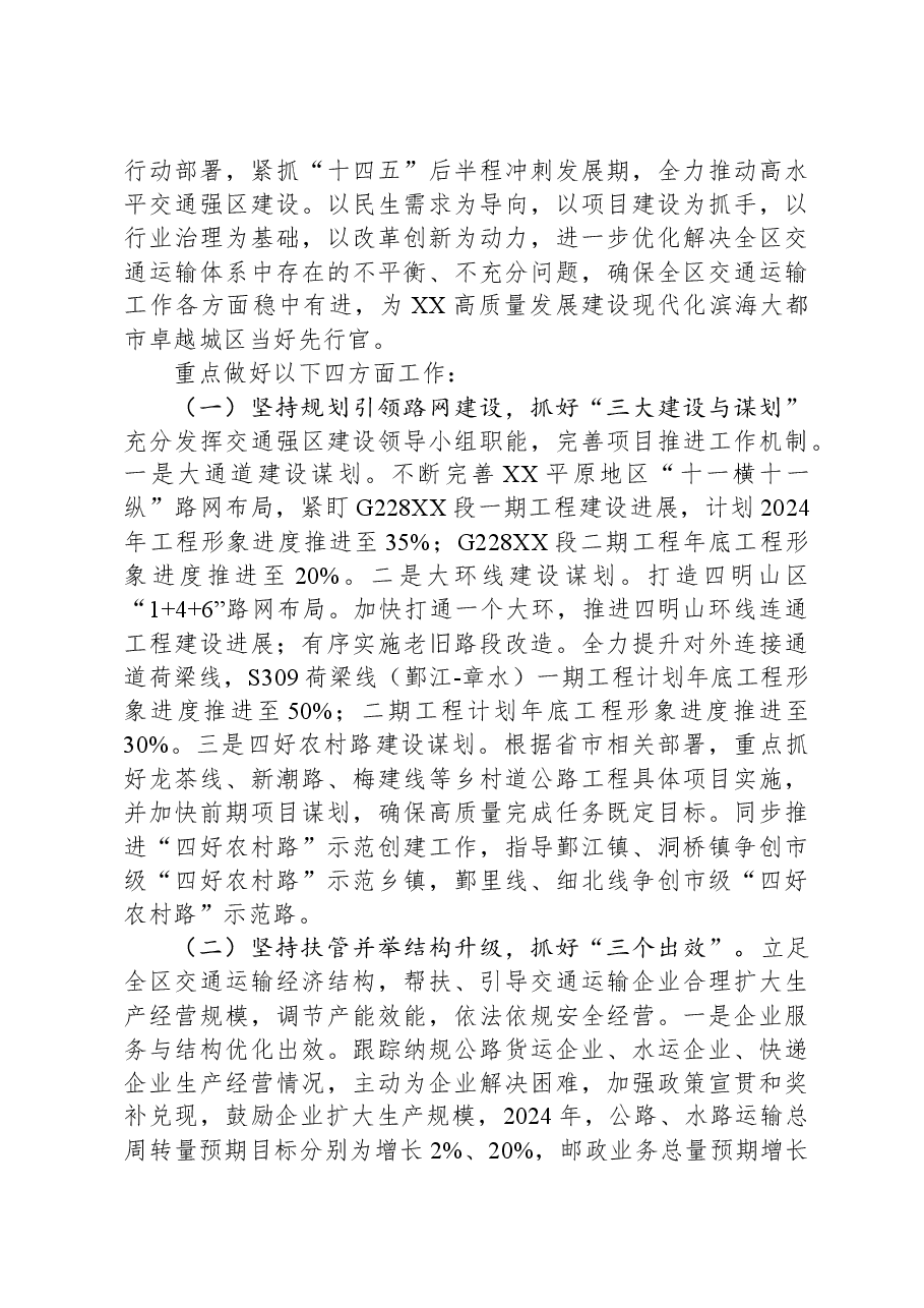 区交通运输局2023年工作总结及2024年工作思路.docx,第4页预览