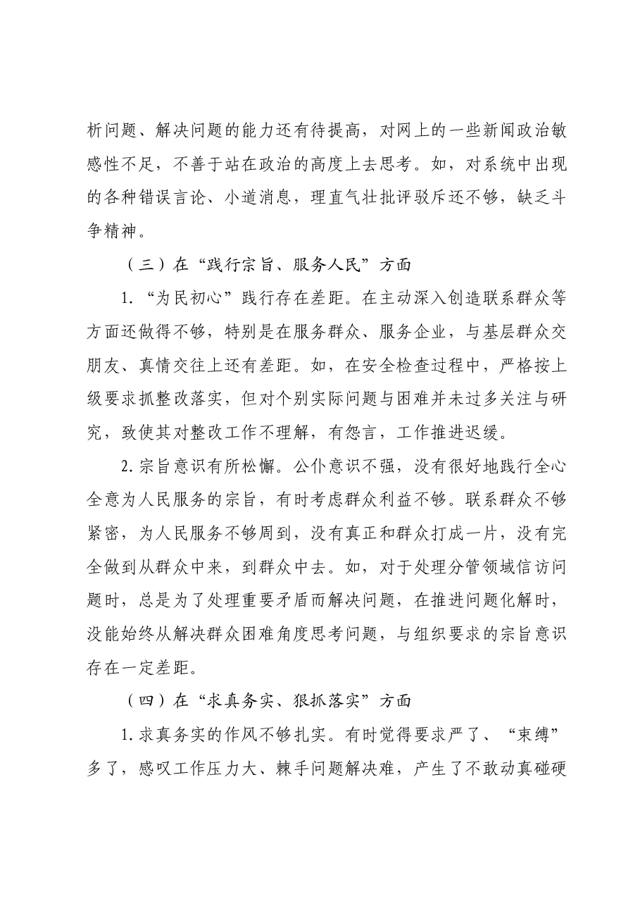 主题教育专题民主生活会对照检查材料个人发言提纲.docx，第3页预览