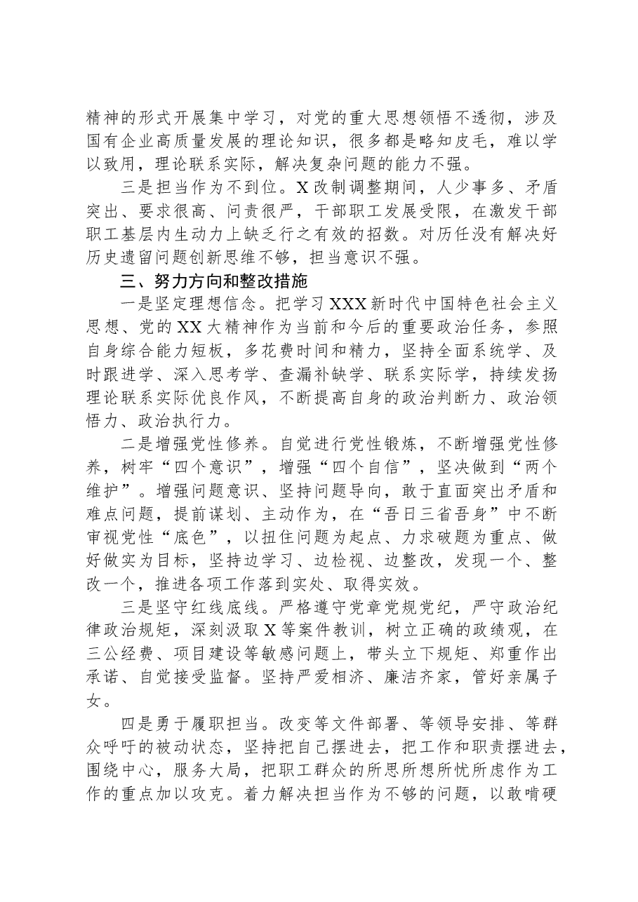主题教育专题民主生活会对照检查材料发言提纲.docx，第4页预览