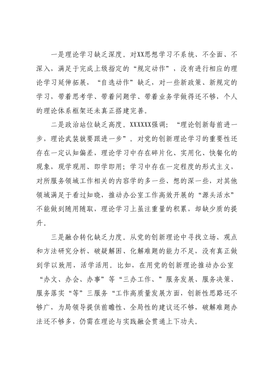 某市直单位党员干部2023年度专题组织生活会个人对照检查材料.docx,第2页预览