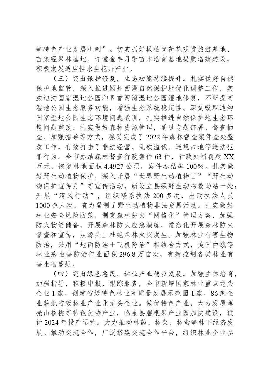市林业局2023年工作总结及2024年工作计划01.docx,第2页预览