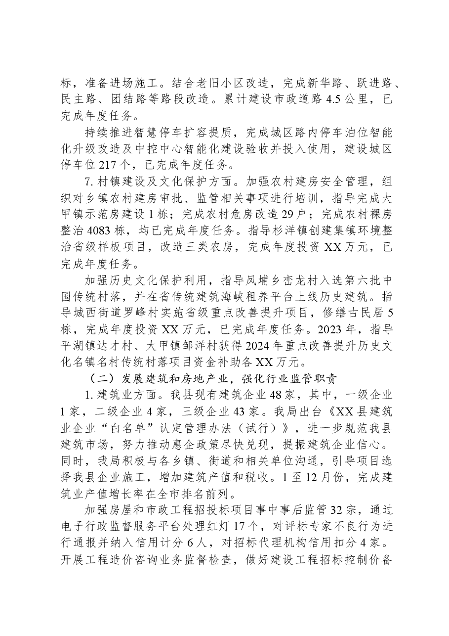 县住建局2023年工作总结及2024年工作计划01.docx,第3页预览