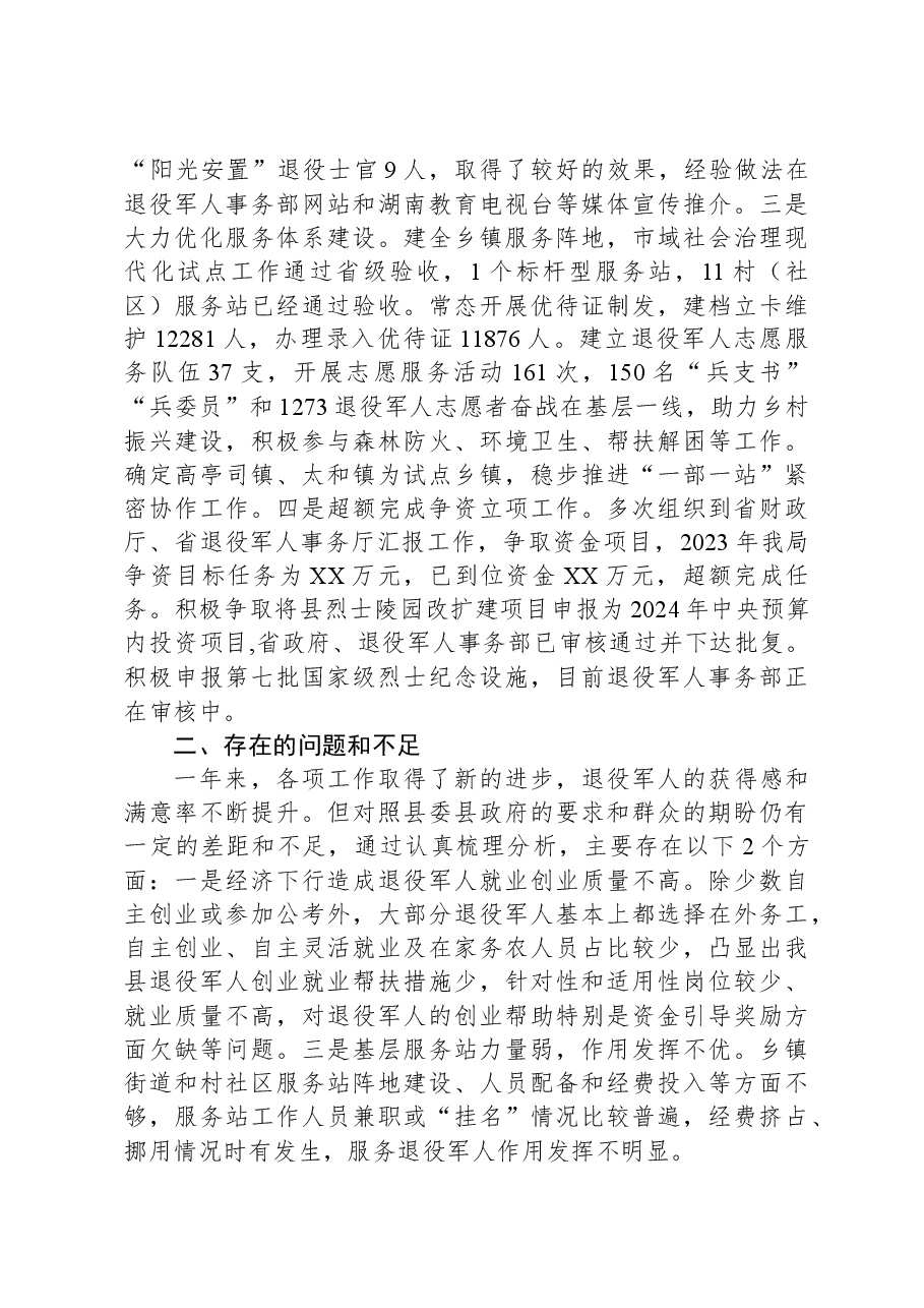 县退役军人事务局2023年工作总结及2024年工作计划01.docx,第4页预览