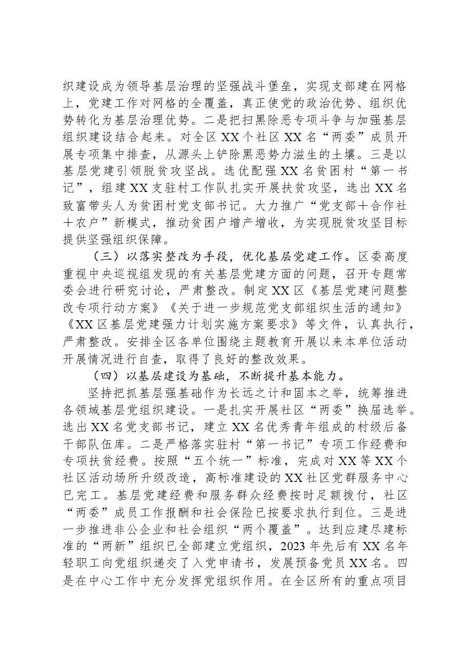 2023年度XX县区书记抓党建工作责任制述职报告.docx,第2页预览